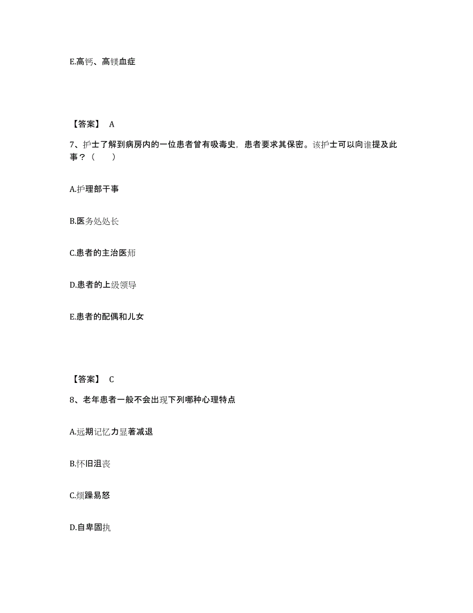 2023-2024年度广东省汕尾市城区执业护士资格考试能力检测试卷A卷附答案_第4页