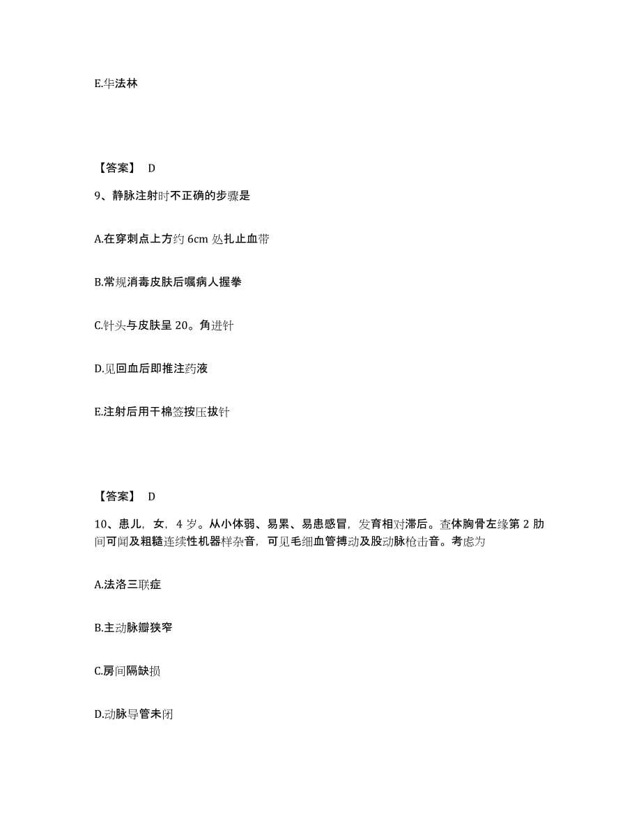 备考2024天津市红桥区执业护士资格考试典型题汇编及答案_第5页
