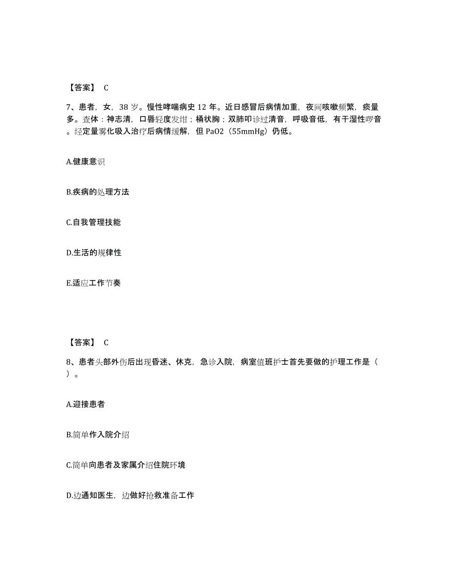 备考2024北京市西城区执业护士资格考试自测提分题库加答案_第4页