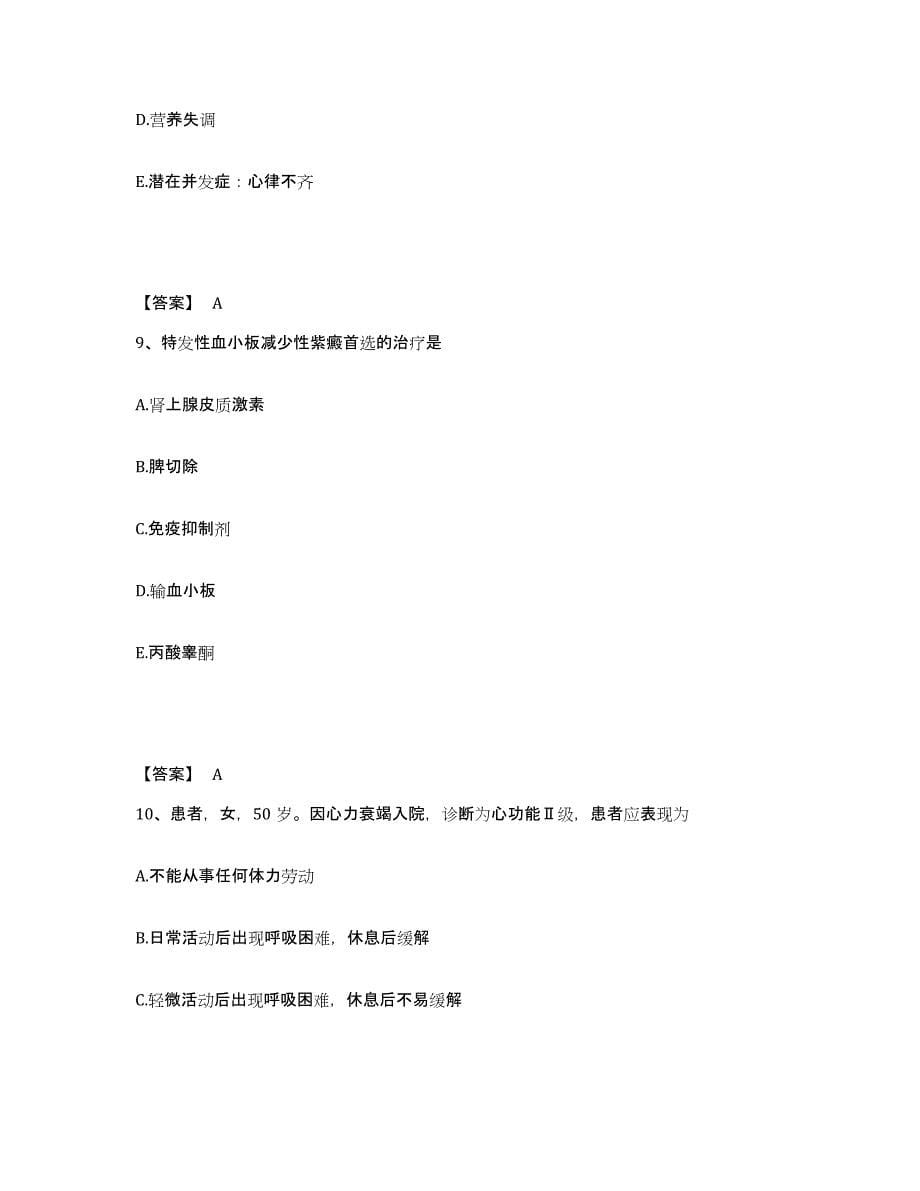 2023-2024年度广东省清远市执业护士资格考试题库及答案_第5页