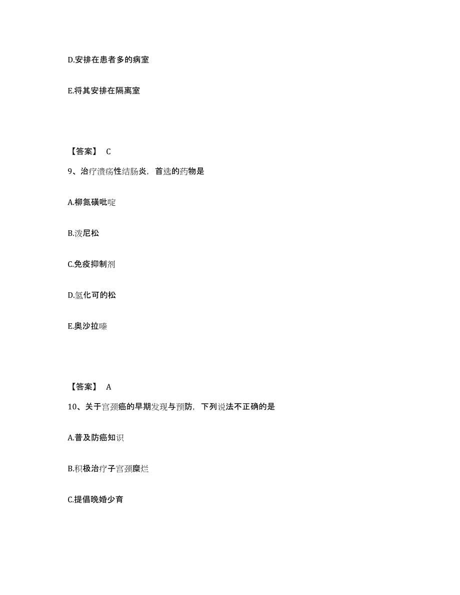 备考2024北京市西城区执业护士资格考试考试题库_第5页