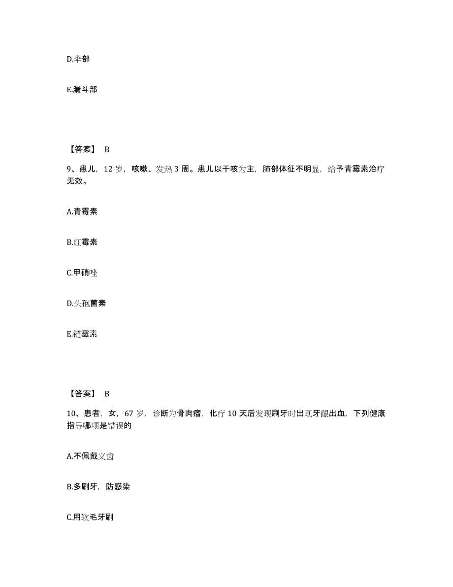 2023-2024年度广东省梅州市执业护士资格考试题库综合试卷B卷附答案_第5页