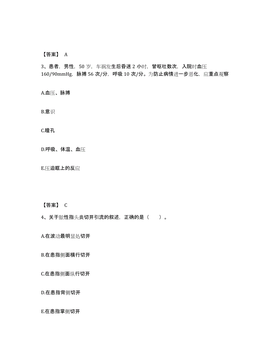 2023-2024年度广东省揭阳市榕城区执业护士资格考试模拟预测参考题库及答案_第2页