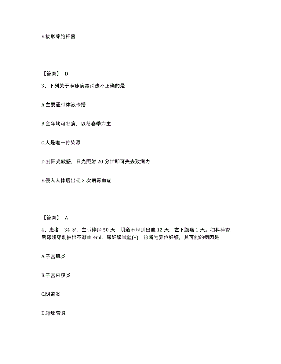 2023-2024年度广东省梅州市丰顺县执业护士资格考试考前冲刺试卷A卷含答案_第2页