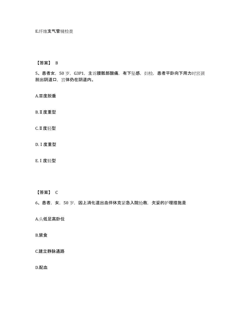 2023-2024年度广东省梅州市丰顺县执业护士资格考试通关试题库(有答案)_第3页