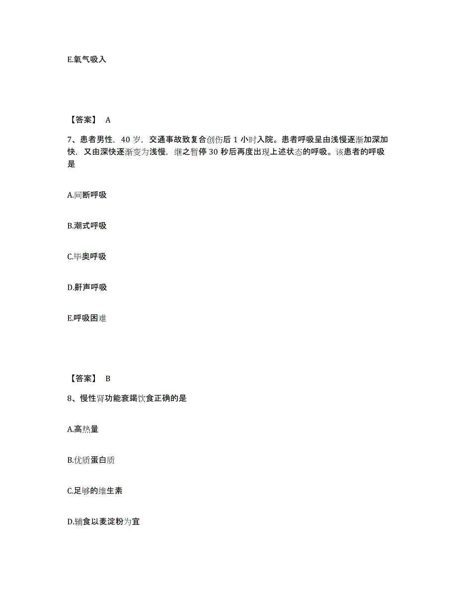 2023-2024年度广东省梅州市丰顺县执业护士资格考试通关试题库(有答案)_第4页