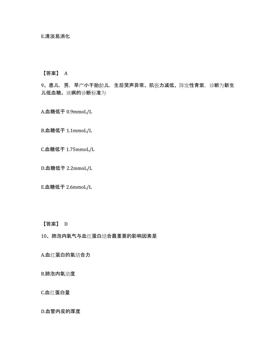 2023-2024年度广东省梅州市丰顺县执业护士资格考试通关试题库(有答案)_第5页