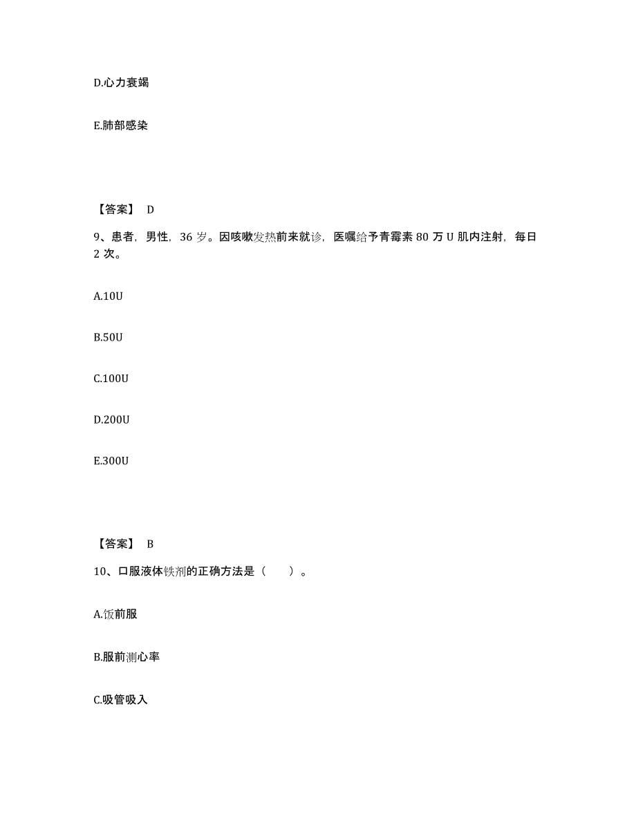 2023-2024年度广东省江门市开平市执业护士资格考试自我检测试卷B卷附答案_第5页