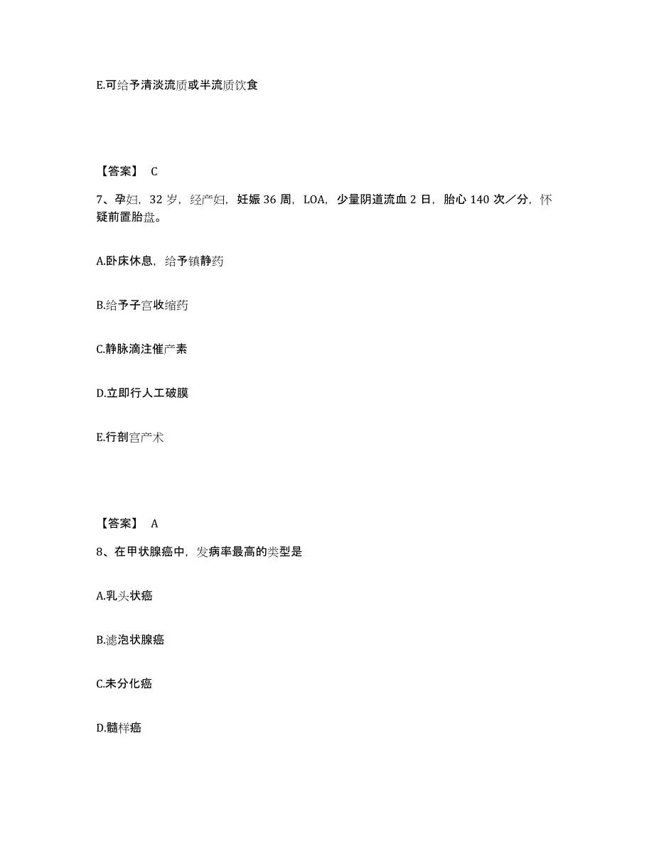 2023-2024年度广东省清远市执业护士资格考试题库与答案_第4页