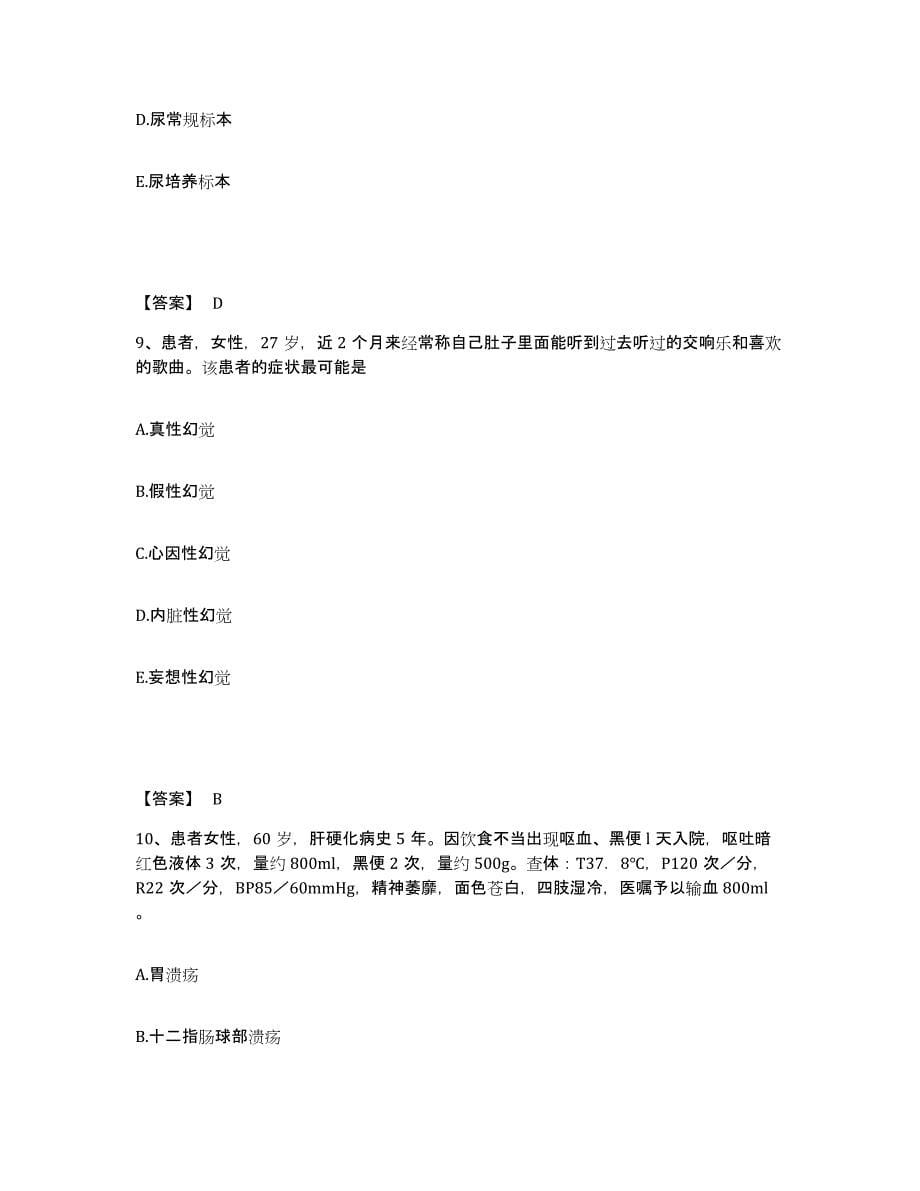 2023-2024年度广东省河源市执业护士资格考试通关提分题库(考点梳理)_第5页