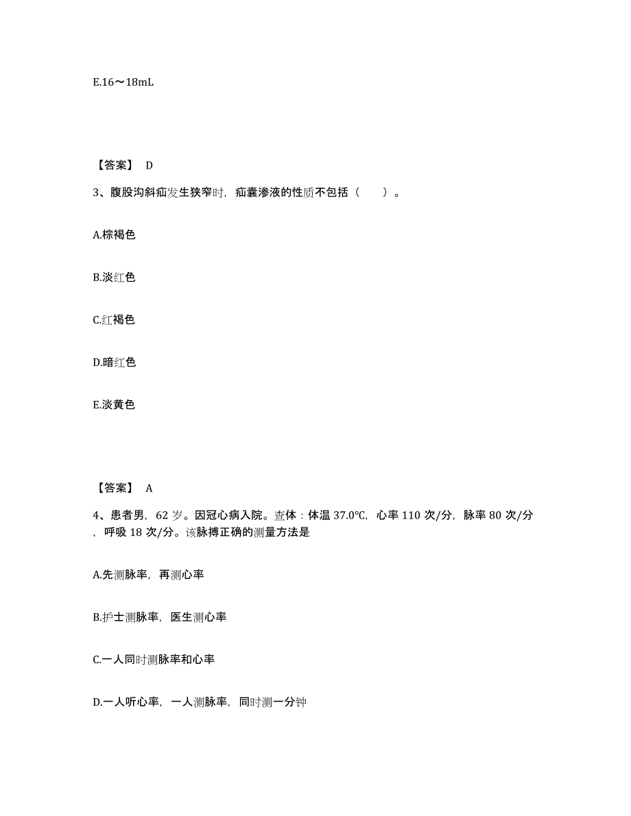 2023-2024年度广东省汕头市潮阳区执业护士资格考试提升训练试卷A卷附答案_第2页