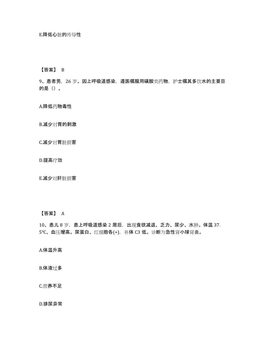 备考2024北京市房山区执业护士资格考试通关题库(附带答案)_第5页