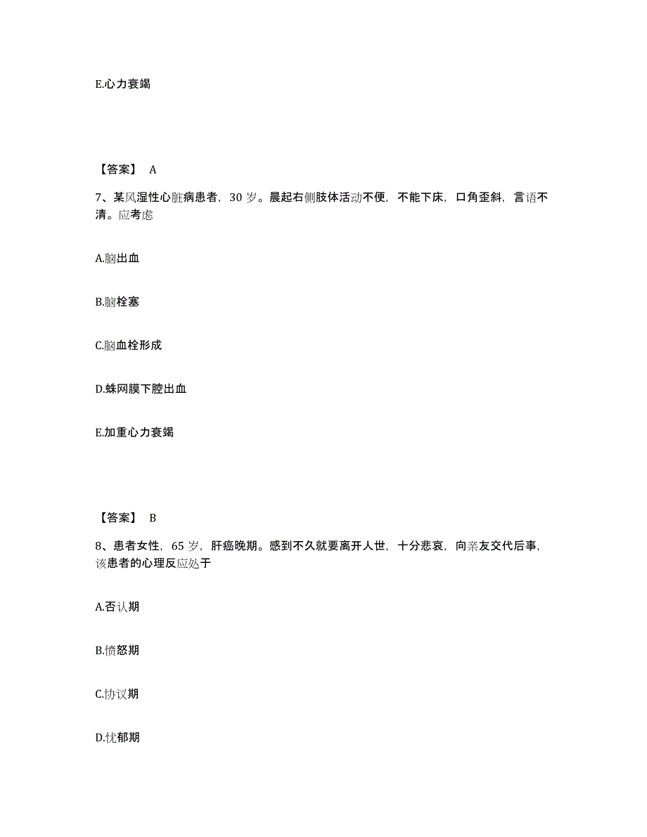 备考2024内蒙古自治区通辽市科尔沁左翼中旗执业护士资格考试提升训练试卷A卷附答案_第4页