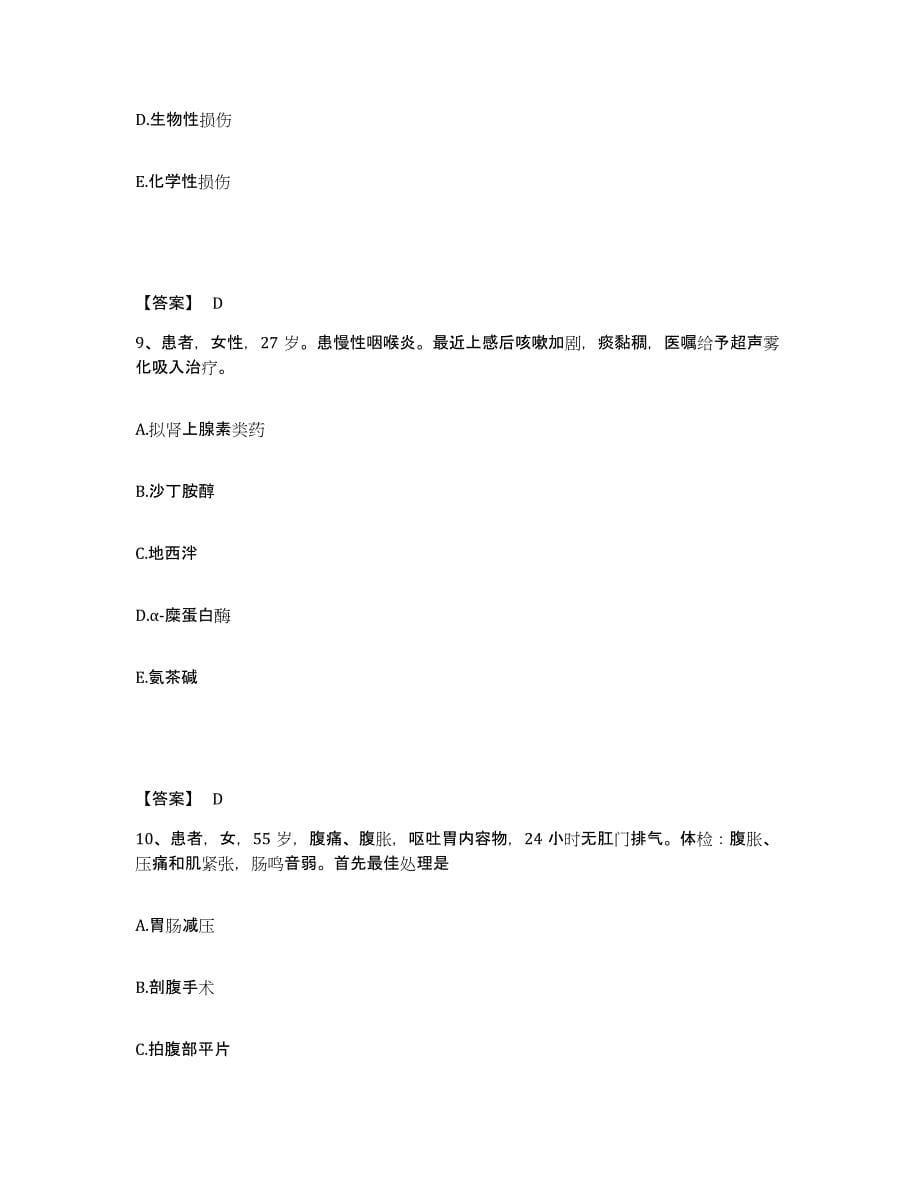 2023-2024年度广东省梅州市蕉岭县执业护士资格考试能力测试试卷B卷附答案_第5页