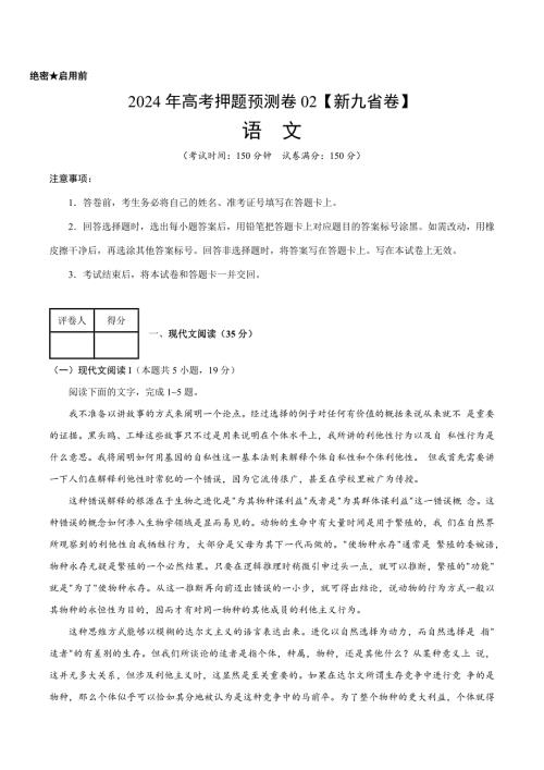 江西省语文 新高考九省专用卷02 -2024年高考押题预测卷
