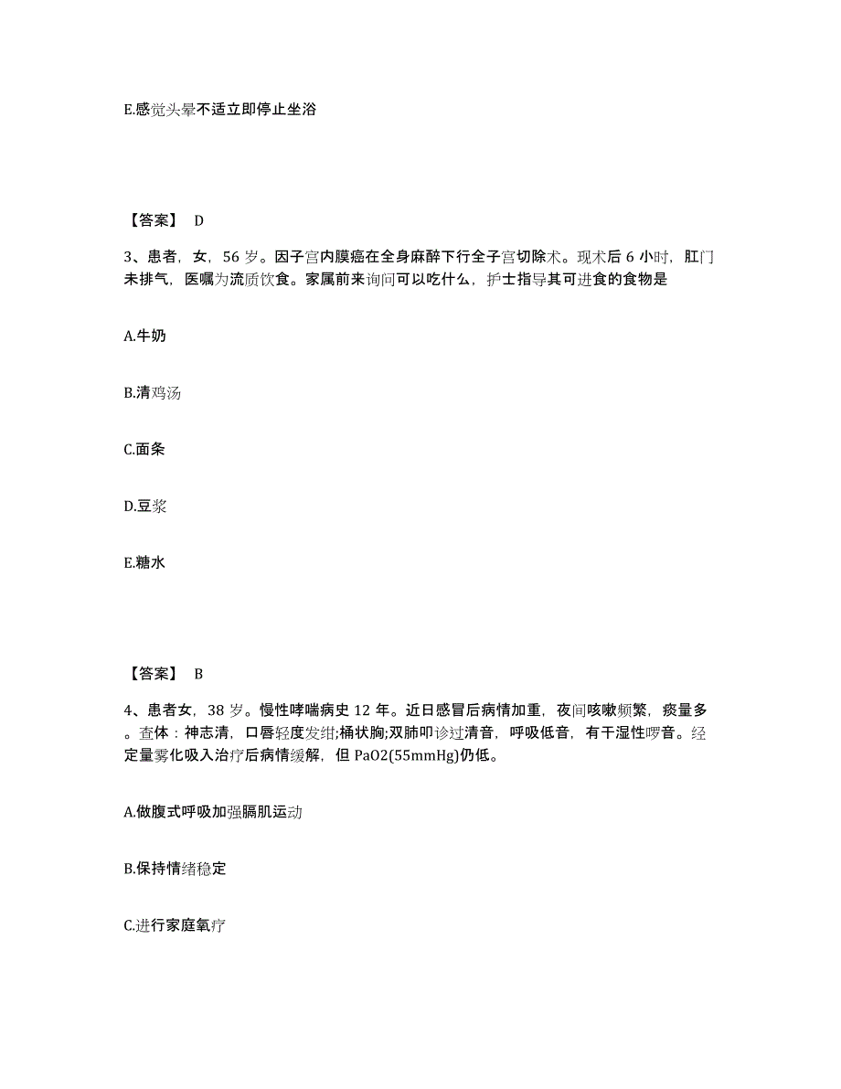 备考2024内蒙古自治区鄂尔多斯市杭锦旗执业护士资格考试自我提分评估(附答案)_第2页