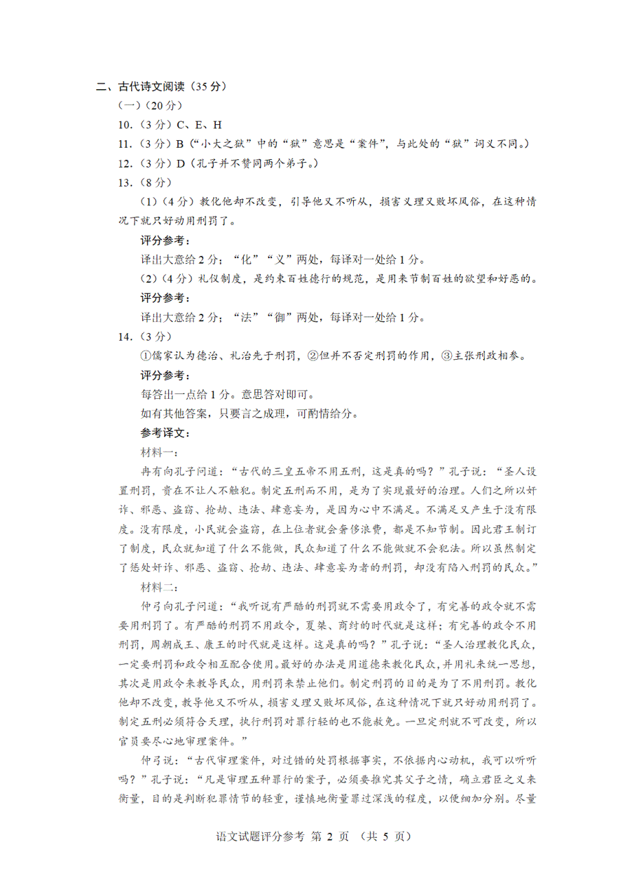 福建省厦门市2024届高三下学期第四次质量检测试题 语文答案_第2页