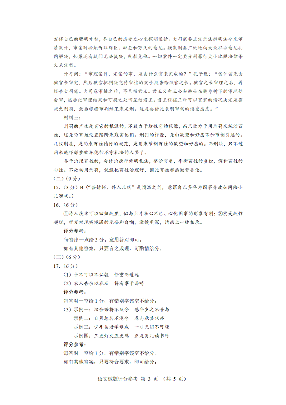 福建省厦门市2024届高三下学期第四次质量检测试题 语文答案_第3页