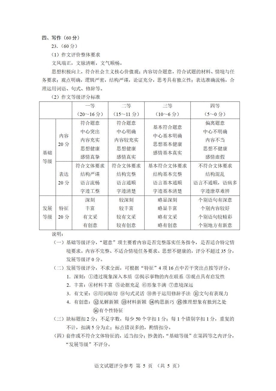 福建省厦门市2024届高三下学期第四次质量检测试题 语文答案_第5页