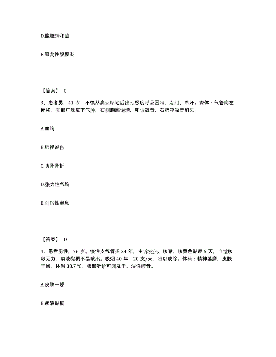 备考2024内蒙古自治区锡林郭勒盟二连浩特市执业护士资格考试题库检测试卷A卷附答案_第2页