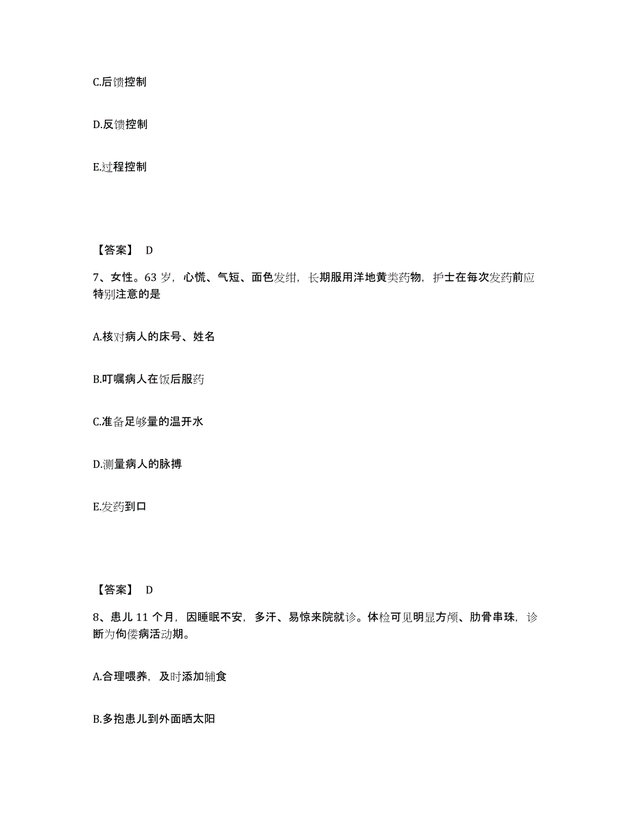 备考2024内蒙古自治区锡林郭勒盟二连浩特市执业护士资格考试题库检测试卷A卷附答案_第4页