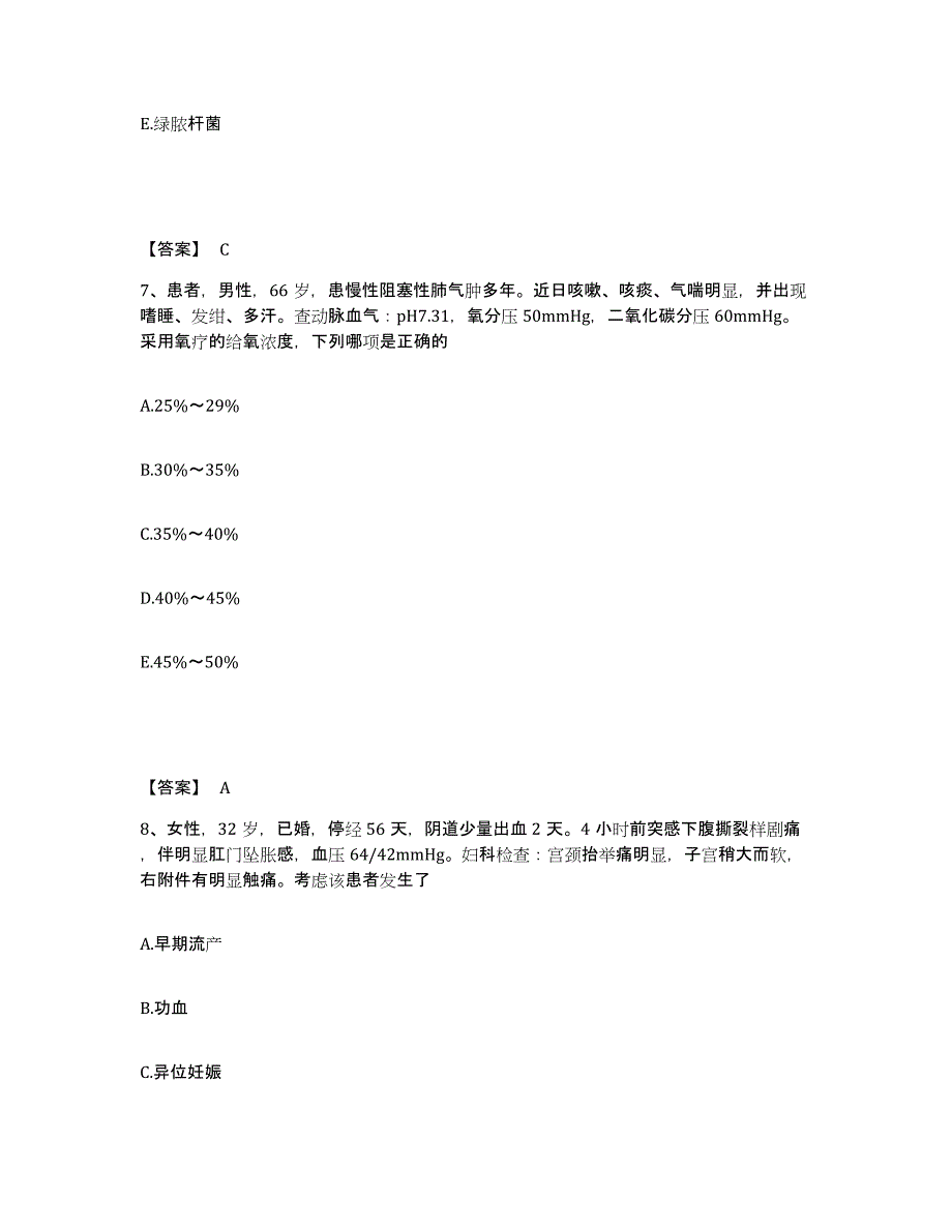 2023-2024年度广东省河源市执业护士资格考试测试卷(含答案)_第4页