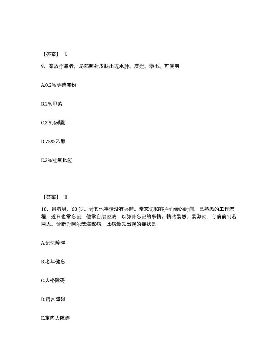 2023-2024年度广东省江门市执业护士资格考试模拟试题（含答案）_第5页