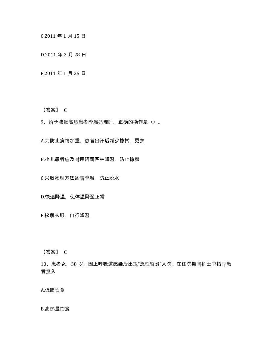 备考2024北京市执业护士资格考试能力测试试卷B卷附答案_第5页
