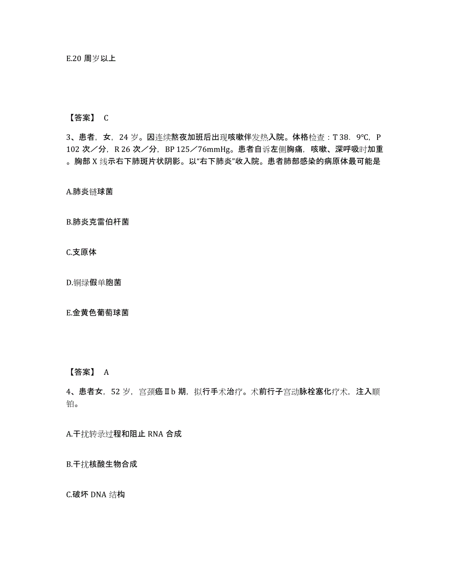 2023-2024年度广东省深圳市执业护士资格考试综合检测试卷A卷含答案_第2页