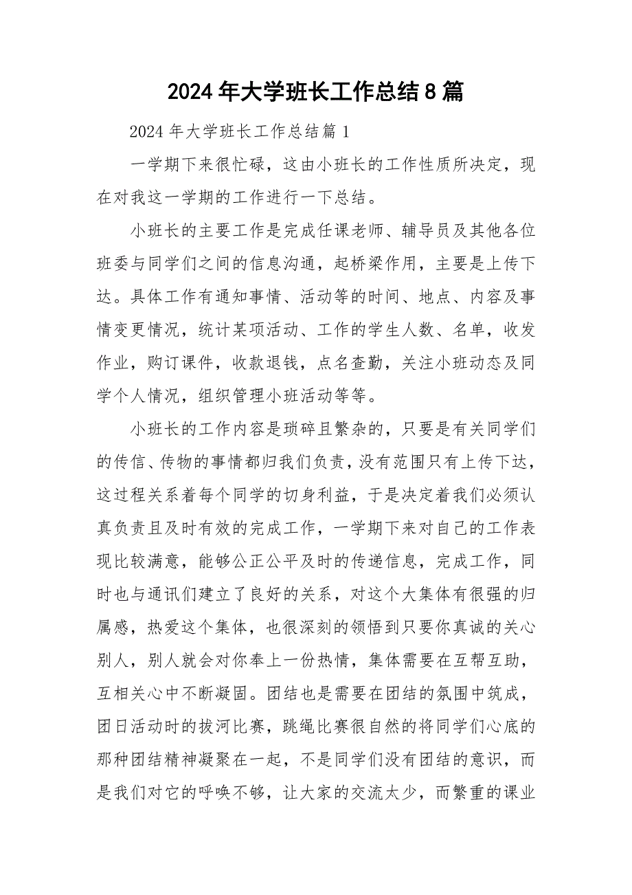 2024年大学班长工作总结8篇_第1页