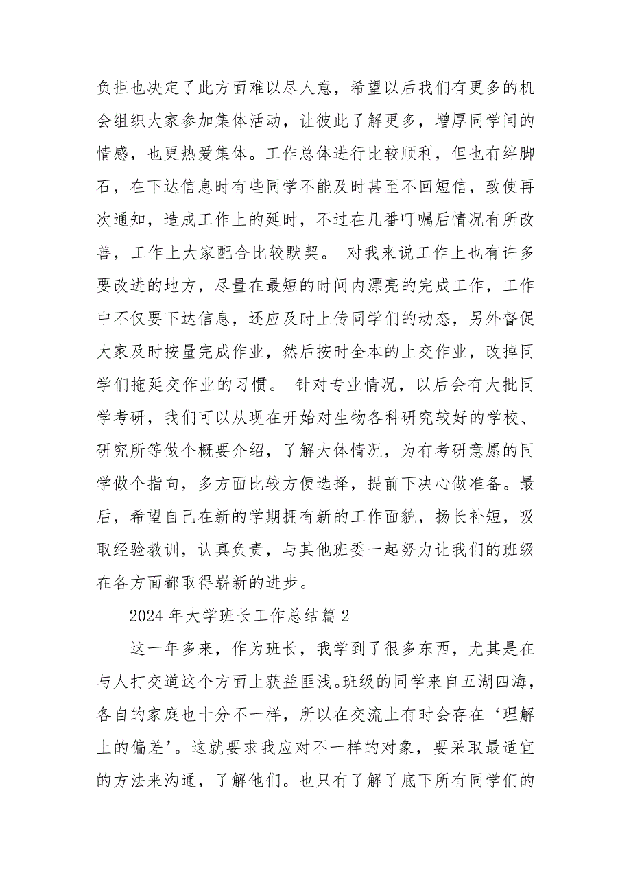 2024年大学班长工作总结8篇_第2页