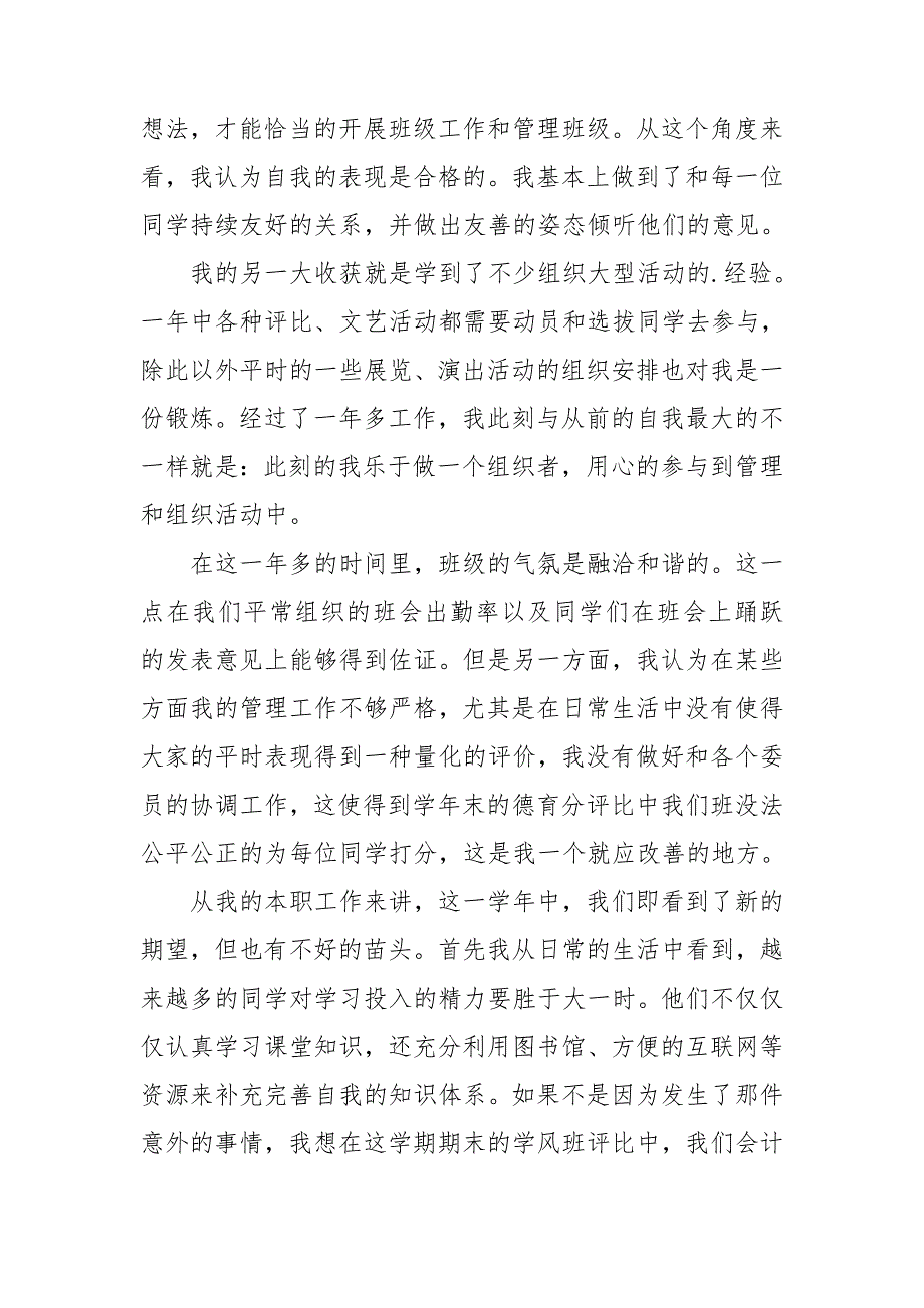 2024年大学班长工作总结8篇_第3页