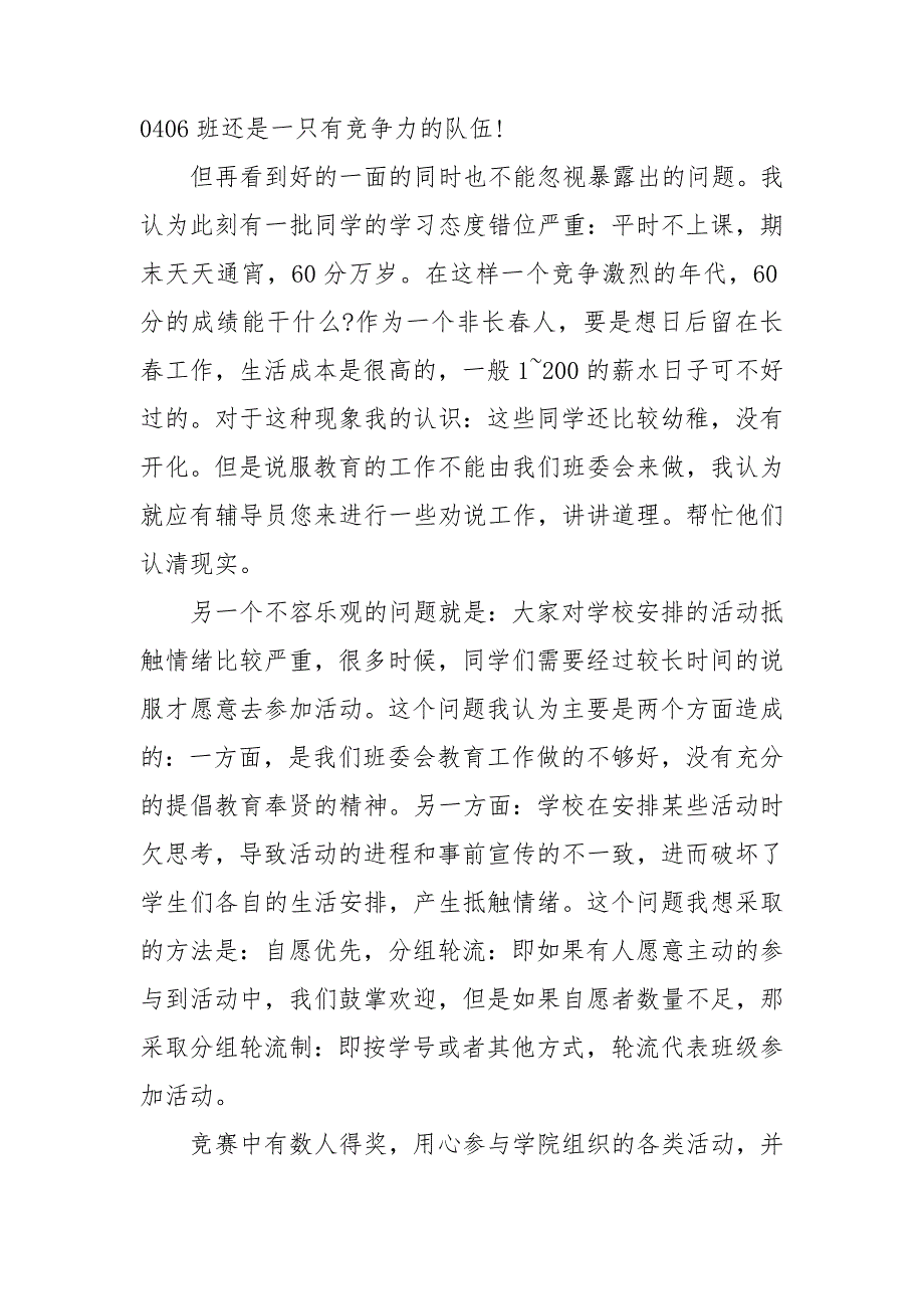 2024年大学班长工作总结8篇_第4页