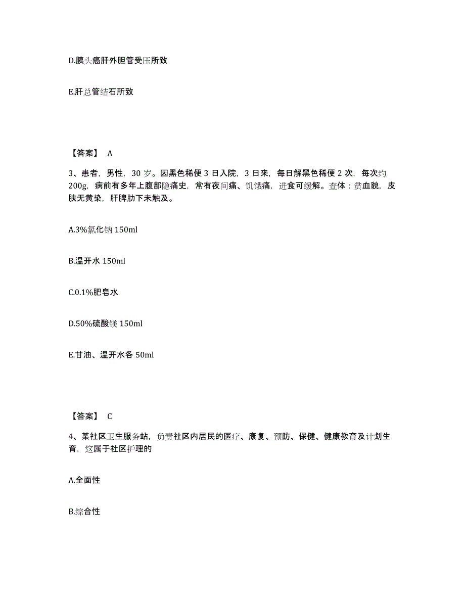 2023-2024年度广东省深圳市执业护士资格考试过关检测试卷A卷附答案_第2页