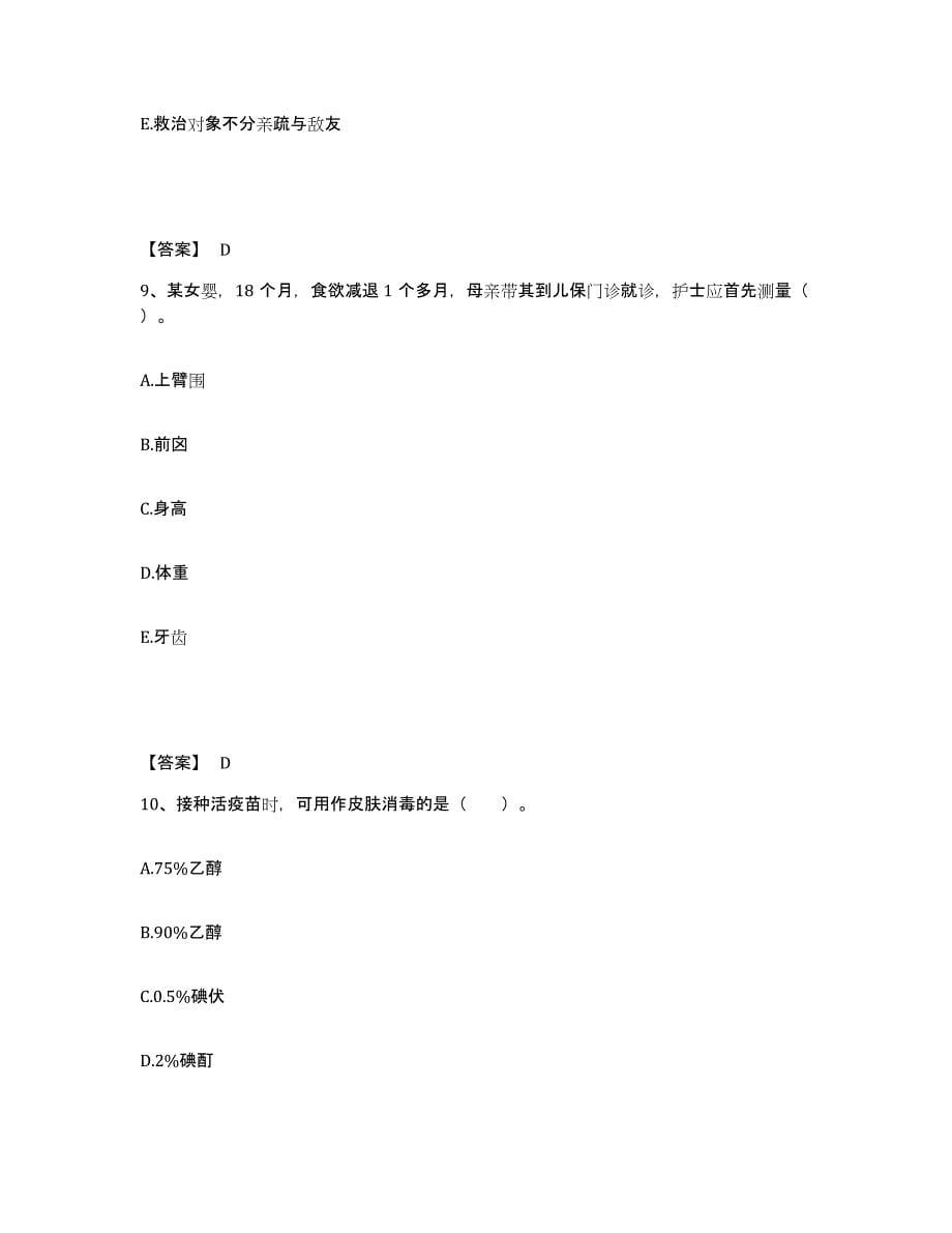 2023-2024年度广东省惠州市惠东县执业护士资格考试提升训练试卷A卷附答案_第5页