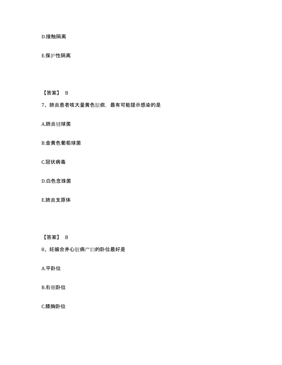 2023-2024年度广东省潮州市执业护士资格考试通关题库(附带答案)_第4页