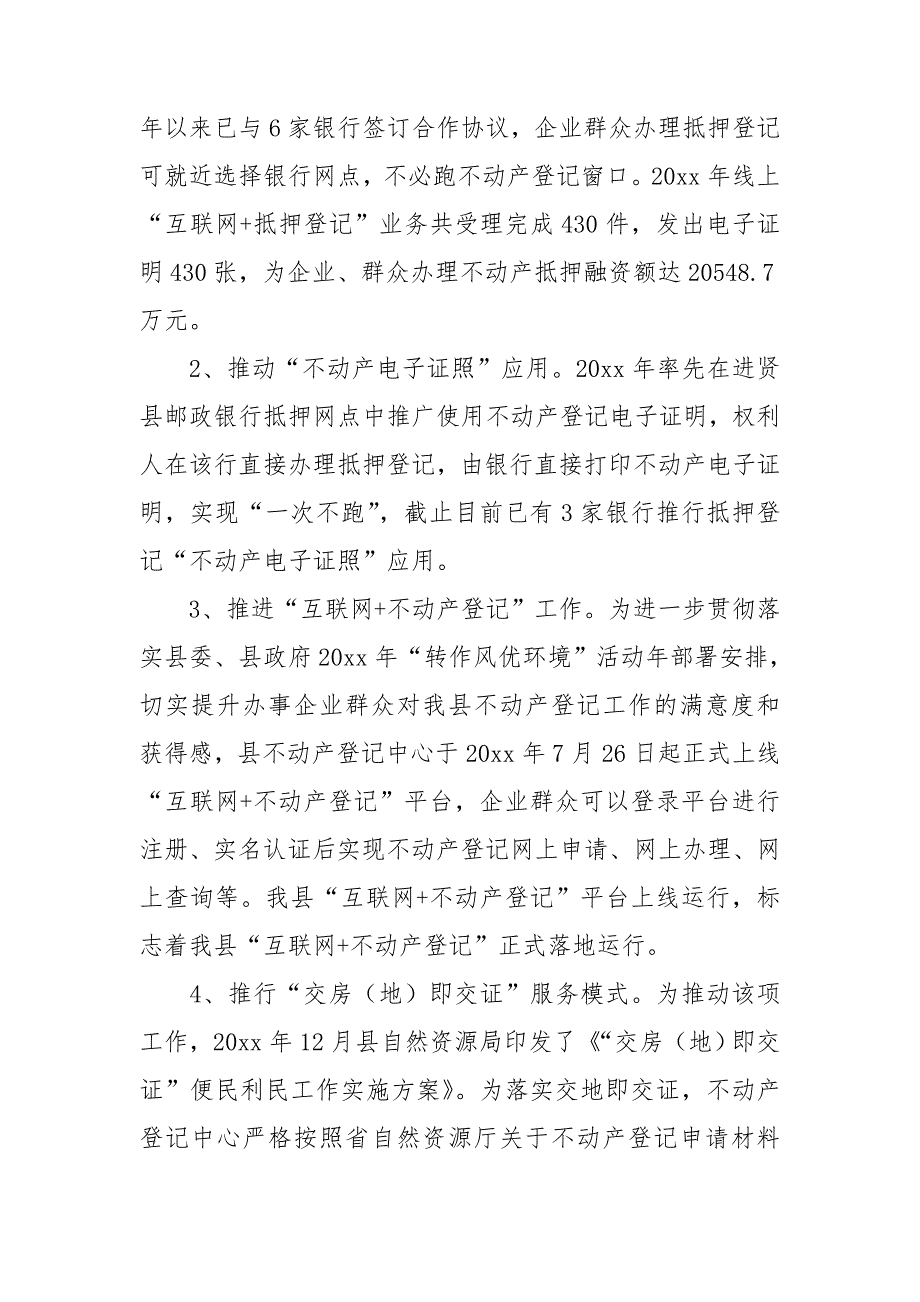 2024不动产登记工作总结7篇_第3页