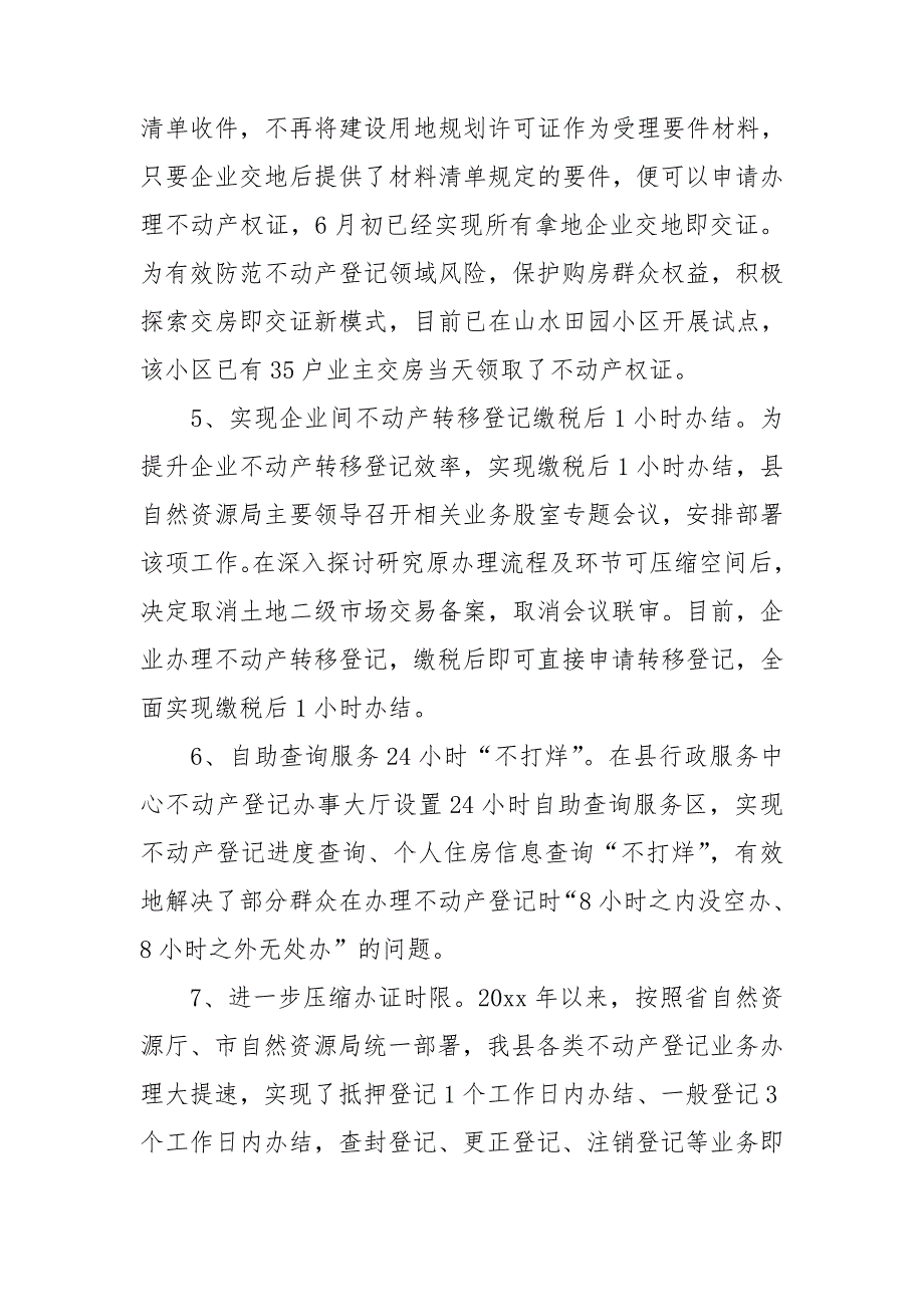 2024不动产登记工作总结7篇_第4页