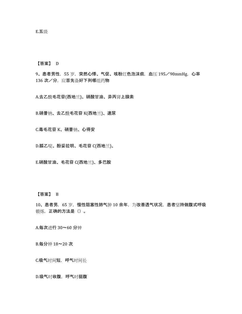 2023-2024年度广东省湛江市坡头区执业护士资格考试每日一练试卷B卷含答案_第5页