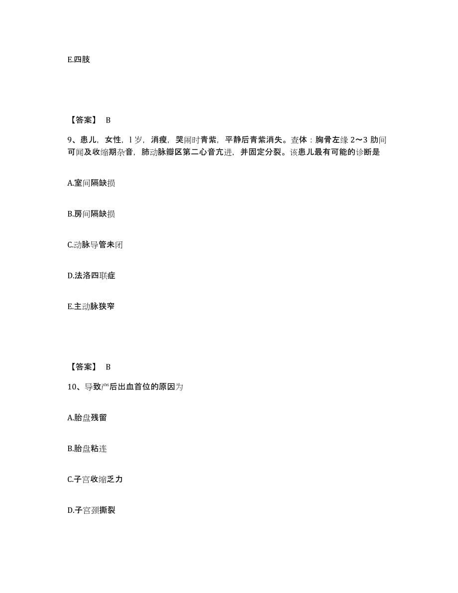 备考2024北京市门头沟区执业护士资格考试高分通关题库A4可打印版_第5页