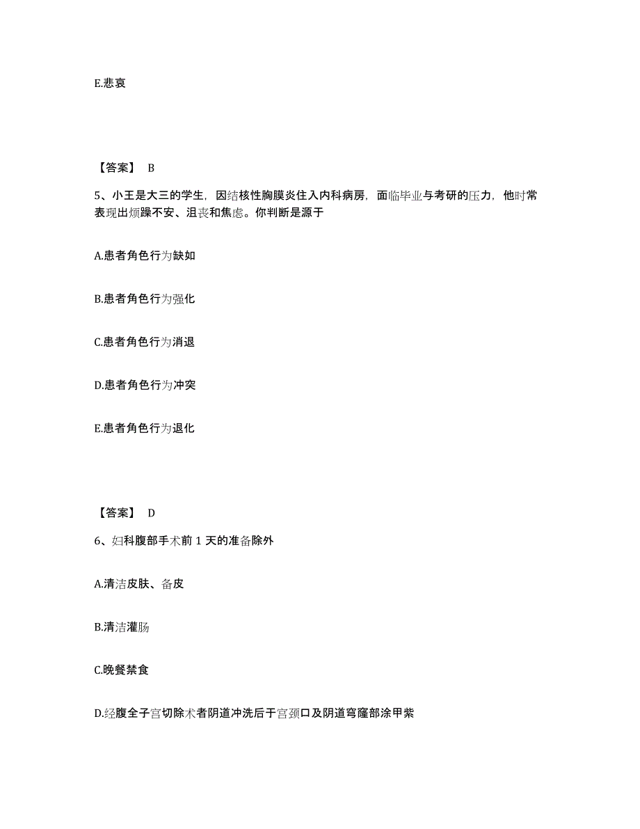 2023-2024年度广东省湛江市吴川市执业护士资格考试考前冲刺试卷B卷含答案_第3页