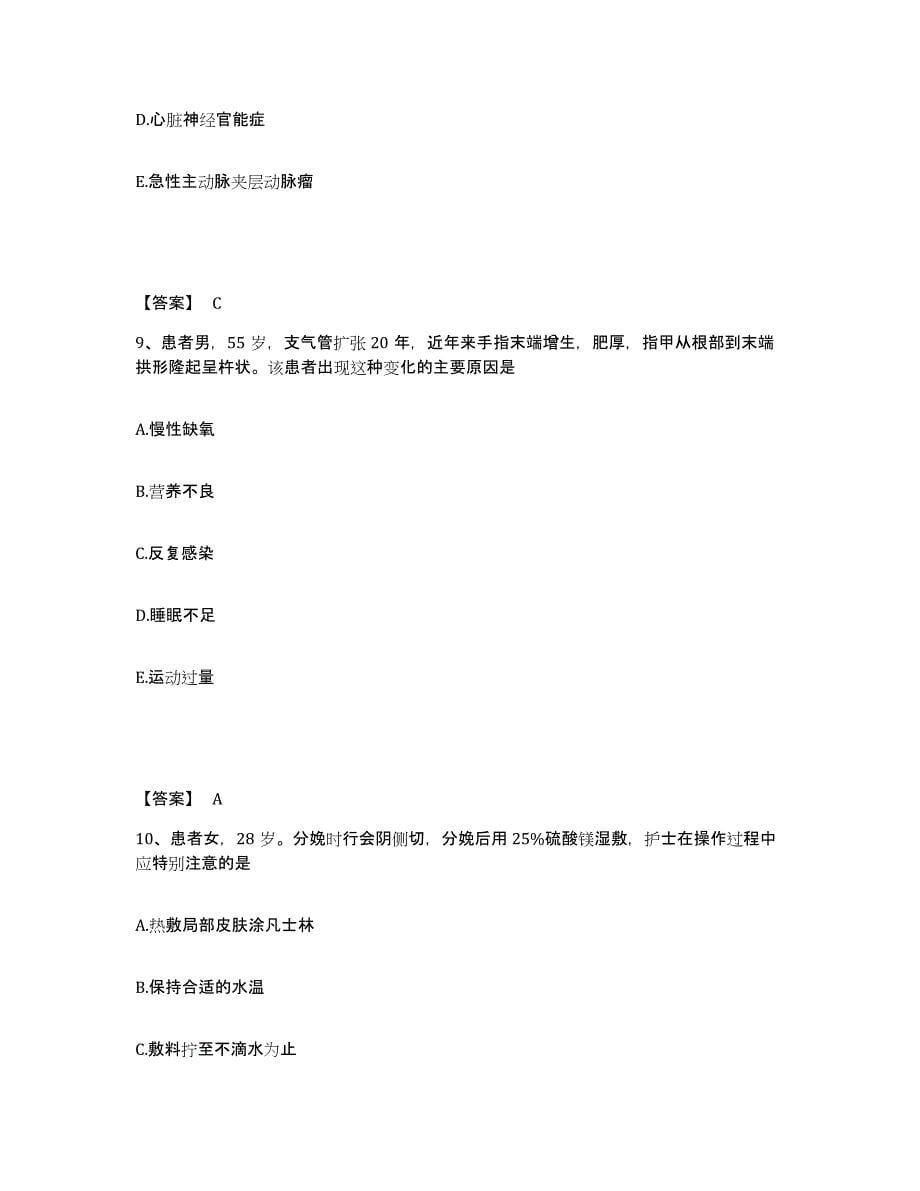 2023-2024年度广东省惠州市龙门县执业护士资格考试能力测试试卷B卷附答案_第5页