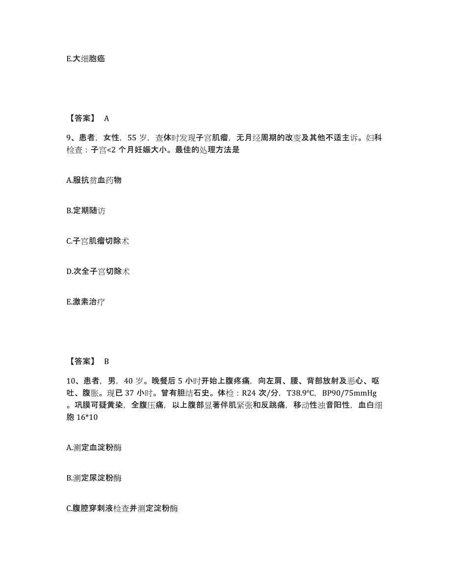 备考2024北京市东城区执业护士资格考试能力检测试卷A卷附答案_第5页