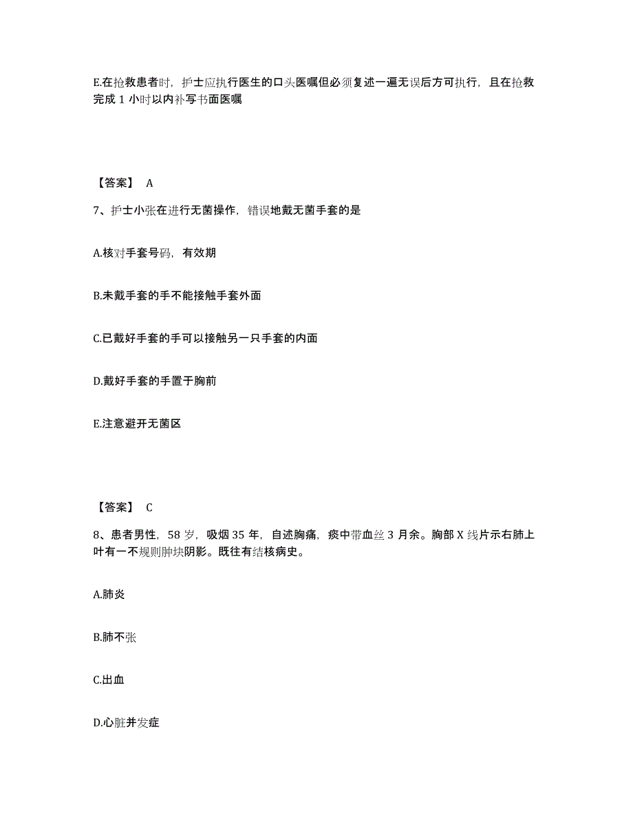 备考2024内蒙古自治区阿拉善盟额济纳旗执业护士资格考试提升训练试卷B卷附答案_第4页