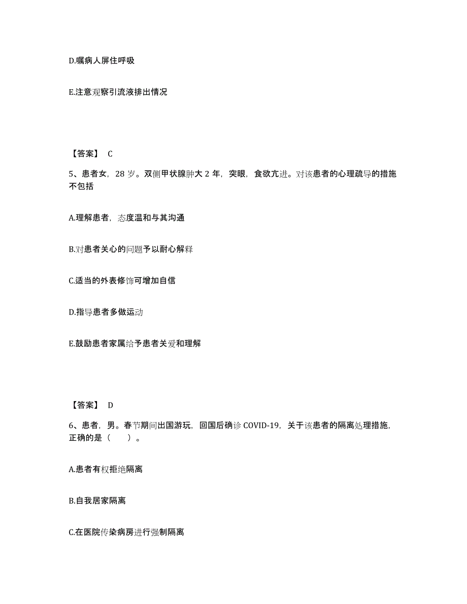 2023-2024年度广东省梅州市执业护士资格考试题库练习试卷B卷附答案_第3页