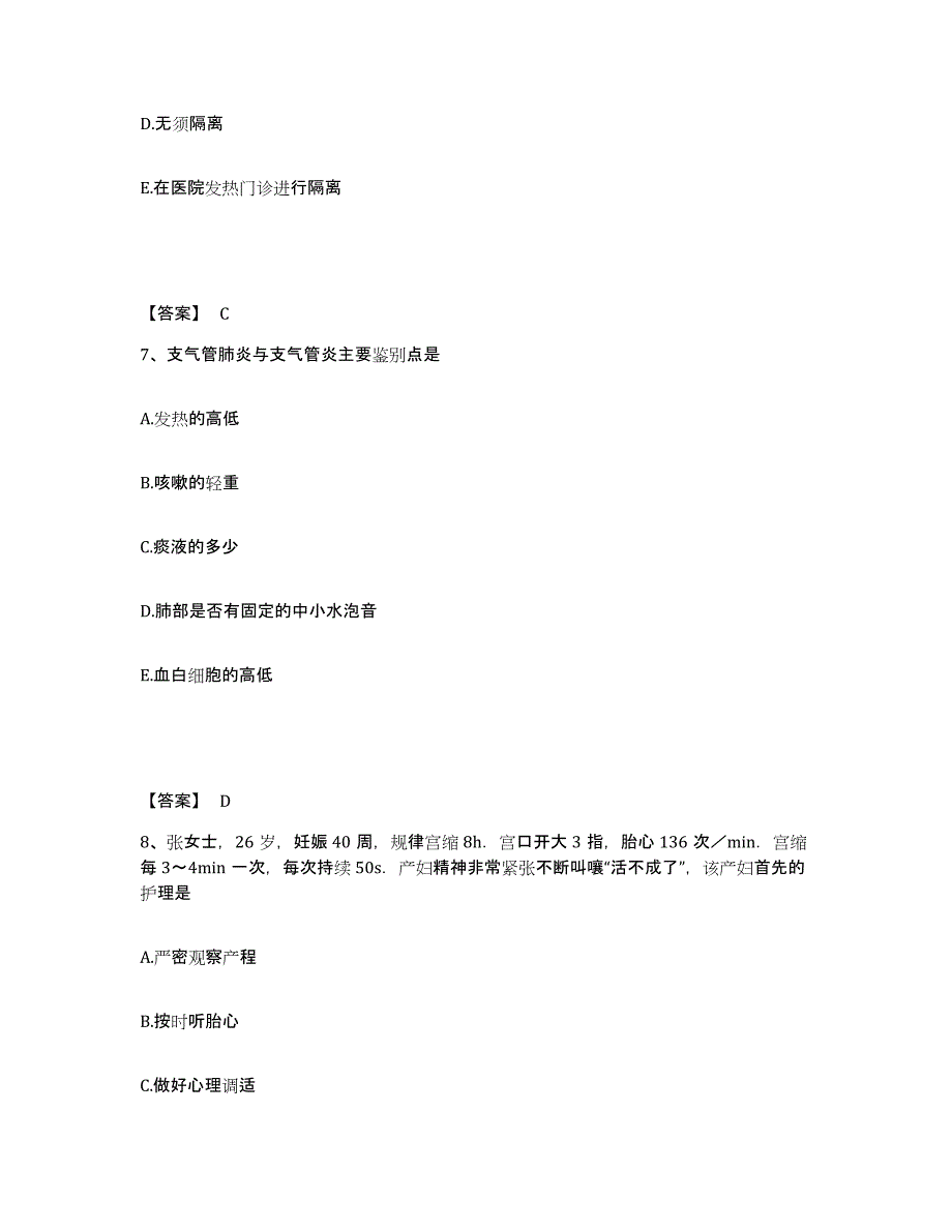 2023-2024年度广东省梅州市执业护士资格考试题库练习试卷B卷附答案_第4页