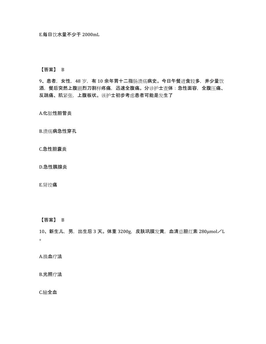 2023-2024年度广东省梅州市执业护士资格考试通关考试题库带答案解析_第5页
