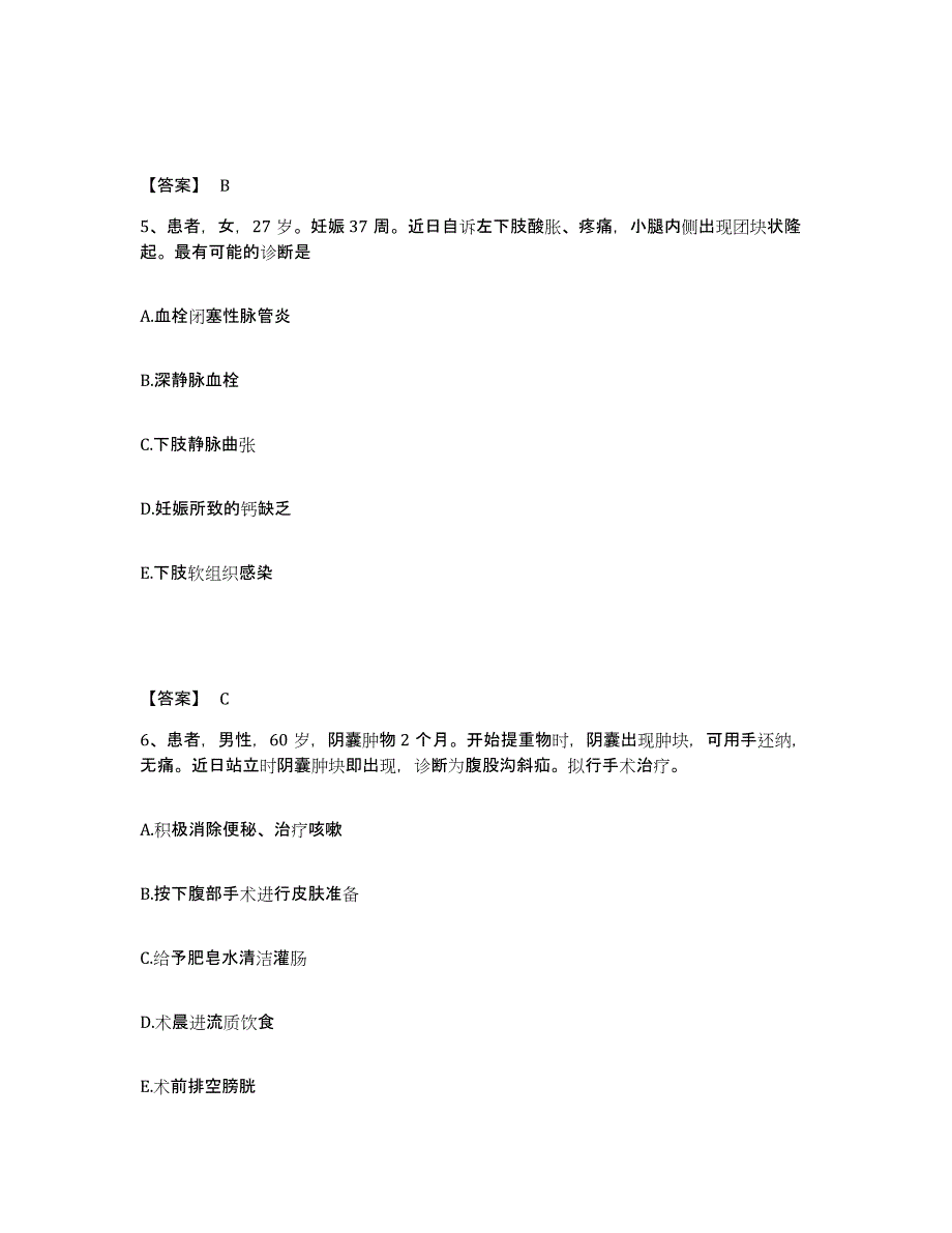 2023-2024年度广东省梅州市执业护士资格考试典型题汇编及答案_第3页