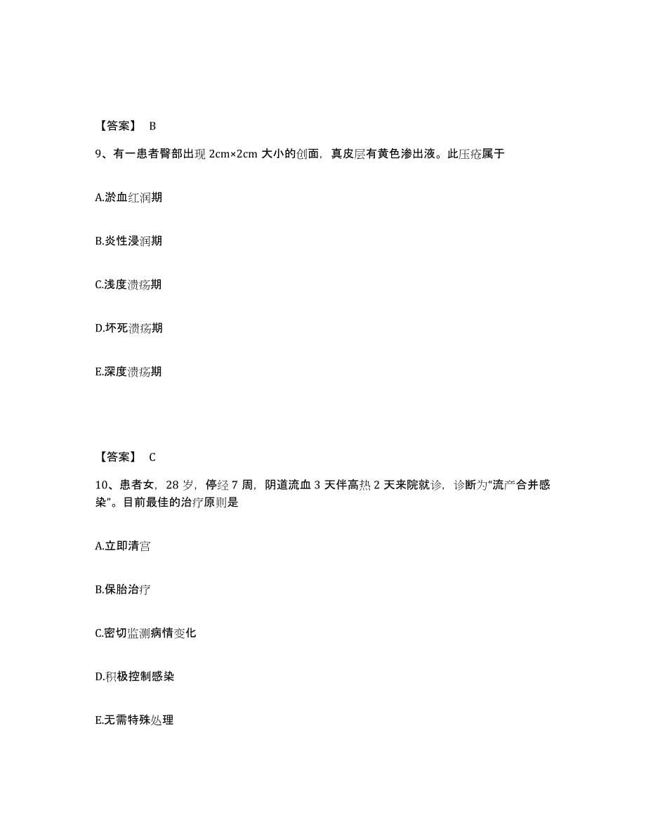 2023-2024年度广东省梅州市执业护士资格考试典型题汇编及答案_第5页