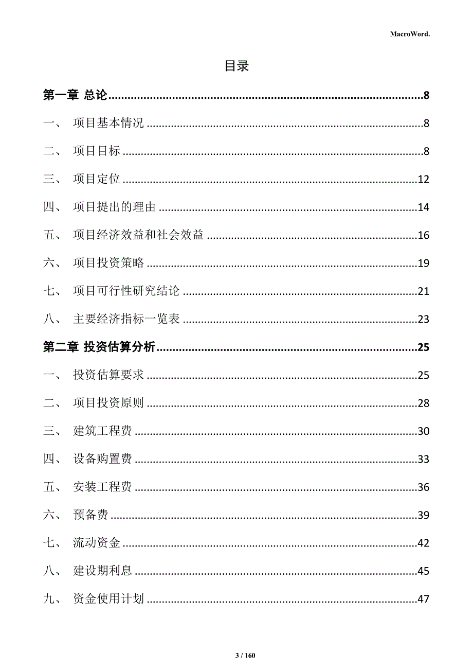 电子光学镜头及模组项目实施方案_第3页